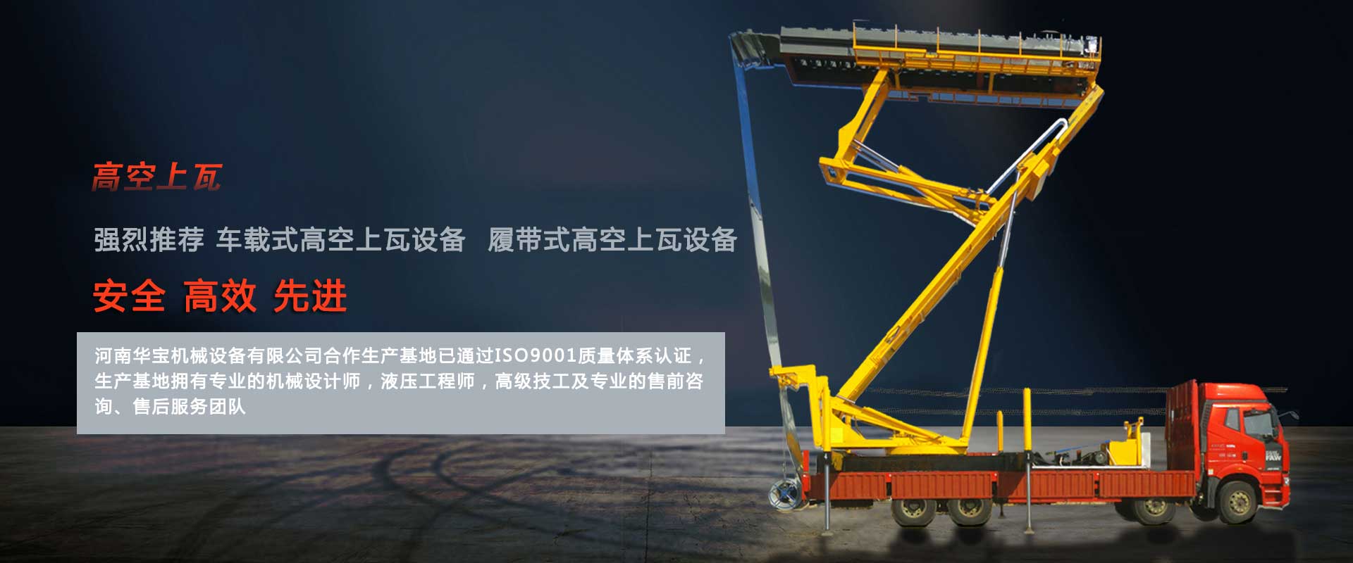 米乐体育网站高空举升制瓦车厂家